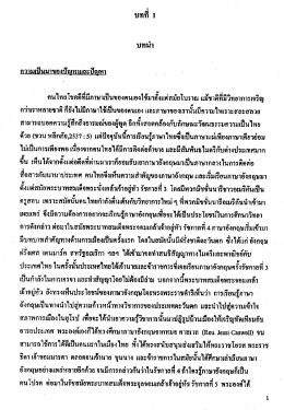 คนไทยโชคดทบภาษาเป็นของตนเองใช้มาตังแคสมัยโà