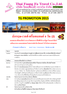 tg promotion - ไทย เฟื่องฟ้า ท รา เวิ ล