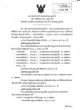 Page 1 ประกาศองค์การบริหารส่วนจังหวัดสุราษฎร์ธานี เรื่อง จัดซื้อถ้วยรางวัล