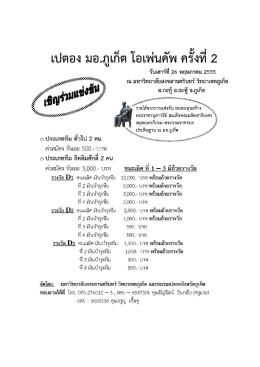 ขอเชิญร่วมแข่งขัน เปตอง ม.อ.ภูเก็ต โอเพ่นคัพ ครั้ง2