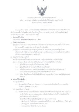 อ่านรายละเอียดเพิ่มเติมได้ที่นี่ - สำนักงานผู้ดูแลนักเรียนไทยในสหรัฐอเมริกา