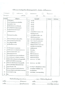 2 สําเบาโฉมดหรือเอกสารลิหธีทึติบ ิ ทุกกรณี