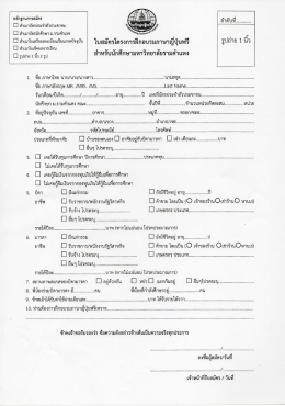 หลักฐานการสมัคร ิ สําเบาบัตรประจําตัวประชาช  ¸