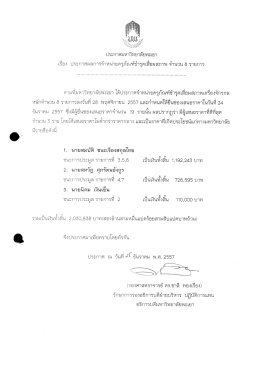ประกาศมทาวิทยาลัยทะเบา