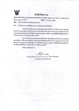 เรื่อง ส่ตําเบากําลั่งกติ๊ทรวงนำบั๊รและสหกร