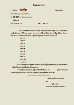 Untitled - ThaiPublica