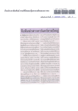 จับทีมฆาสาวคาร์เเครํหาดใหญ่ - กรมพินิจและคุ้มครองเด็กและเยาวชน