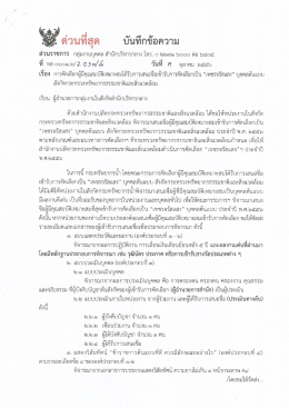 "เพชรจรัสแสง"ฯ - กรมทรัพยากรน้ำ