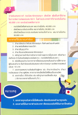 เอกสาร - สำนักงานบริหารแรงงานไทยไปต่างประเทศ