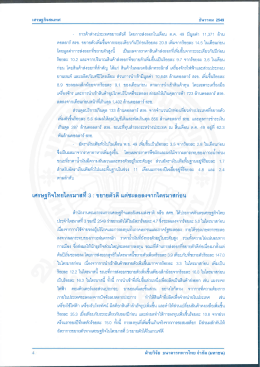 เศรษฐกิจสนเทศ ธันวาคม 2549