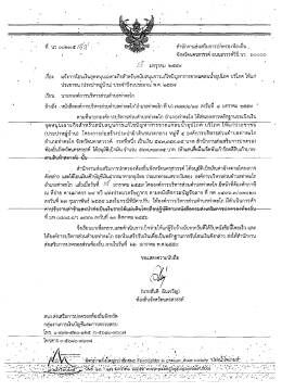 เรื่อง แจงการโอบเงุ่นอตทบบเฉพาธักดูสาหรบถีบ - nw