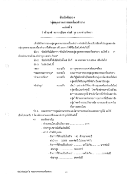 ข้อบังคับของ กสุ่มอุตสาหถรรมเดธิ์องสําอาง ฉ  ¸