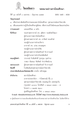 ที่นี่ - Thai Studies-สถาบันไทยศึกษา