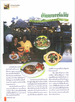 ติ์ป๊บรรยากาศสบาย ๆแบบทุ่งบวิ
