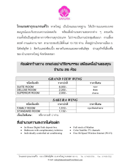 Hotel Fact Sheet (Thai)... รายละเอียดเกี่ยวกับโรงแรม