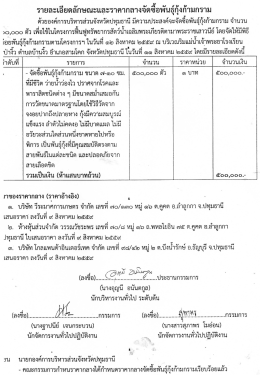 จำนวน 500000 ตัว pB0 - องค์การบริหารส่วนจังหวัดปทุมธานี