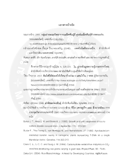 Page 1 เอกสารอ้างอิง กรมการข้าว, 2551. กลุ่มถ่ายทอดวิทยาการเมล็ดพันธุ์