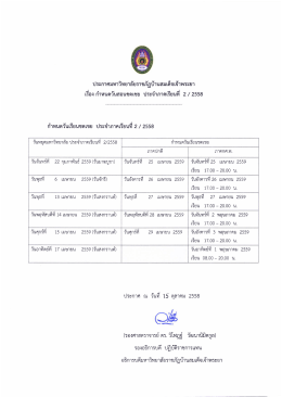 ประกาศมหาวิทยาลัยราชภัฏบ้านสมเด็จเจ้าพระยา