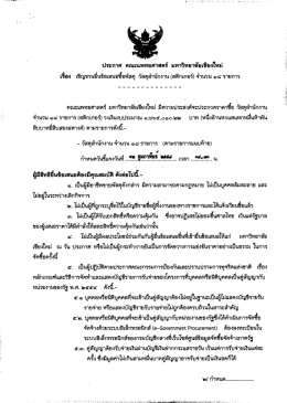 นี่ ดั - มหาวิทยาลัยเชียงใหม่