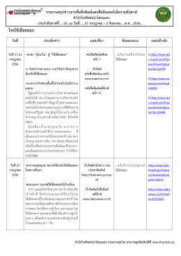 โรคไข้เลือดออก - สำนักโรคติดต่อนำโดยแมลง