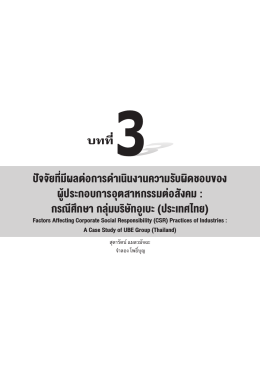 ปัจจัยที่มีผลต่อการดำาเนินงานความรับผิดชอบ