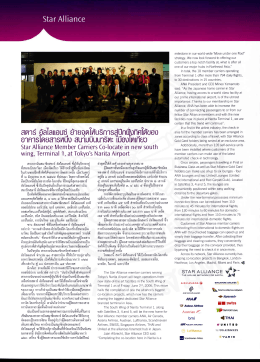 สายการบินสมาชิกสตาร์ อัลไลแอนซ์ ซึงให้บริกา  ¸