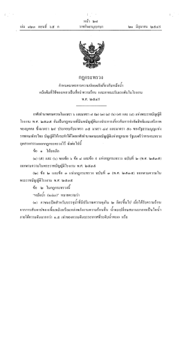เรื่อง กำหนดมาตรการความปลอดภัยเกี่ยวกับหม้อไอน้ำ