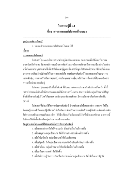 ใบความรู้ที่6.1 เรื่อง การออกแบบโปสเตอร์โฆษณา