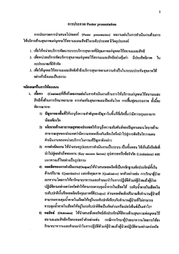 การประกวดการน้ําเสนอโปสเตอร์ (๒๓๐: อู๓$ะถเลถ่  ¹