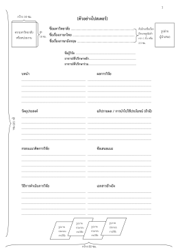 ตัวอย่างโปสเตอร์ - บัณฑิตวิทยาลัย