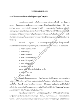 รัฐธรรมนูญฉบับสมุดไทย