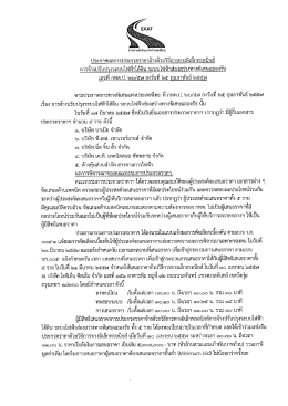 ประกาศผลการประถาดราคาจ้างด้วยวิธีการทางอิเà