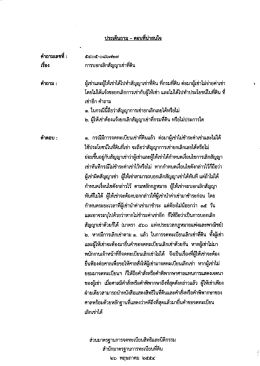 การบอกเลิกสัญญาเช่าที่ดิน