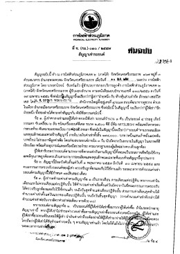 สัญญาเช่ารถยนต - การไฟฟ้าส่วนภูมิภาค