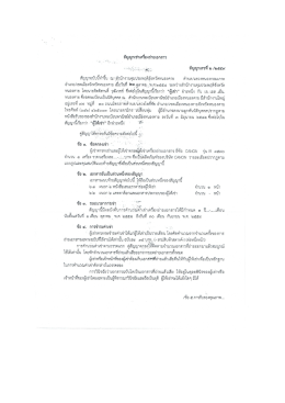 สัญญาเช่าเครื่องถ่ายเอกสาร - สำนักงานคณะกรรมการข้อมูลข่าวสารของราชการ