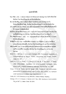 Page 1 เอกสารอ้างอิง จินดา ศิริตา. 2548, การสังเคราะห์และการหาลักษณะ