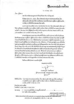 หลักเกณฑ์การพิจารณาให้ความเห็นชอบ