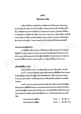 บททึ3 วิธีคําเนินการวิจัย