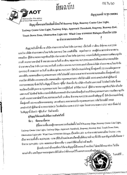 เอกสารแนบ - บริษัทท่าอากาศยานไทย จำกัด (มหาชน)