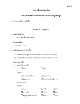 เอกสาร มคอ.3 - มหาวิทยาลัยราชภัฏนครปฐม