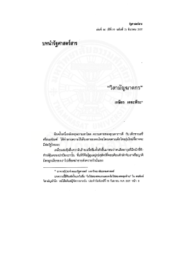 Page 1 Page 2 ค้ําไว้ว่านีคือบทธียนบททีหนึงว่าตัวยวัฒนธรรมการใช้อํานาจ