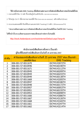 http://track.thailandpost.com/trackinternet/Default.aspx?lang=th