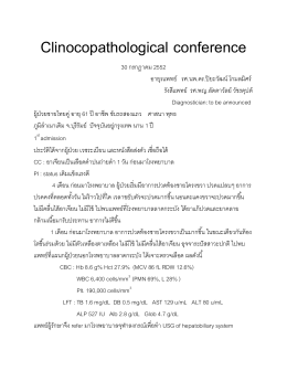 Clinocopathological conference