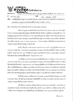 เอกสารแนบ - กรมศุลกากร