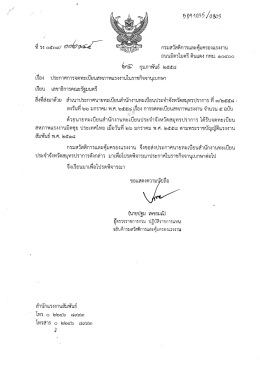 ประกาศการจดทะเบียนสหภาพแรงงานมิตซุย ประเทศไทย เมื่อวันที่ 26