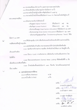 ๓.๓ ขบาดของหีบอบ มีความกว้าง และความยาวเหมาะส