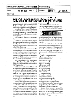 ขบวนพาเทรดเศรษฮ๊กิจใหย