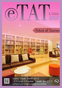 eTAT Tourism Journal 1/2555 - คลังหนังสืออิเล็กทรอนิกส์ (eBooks