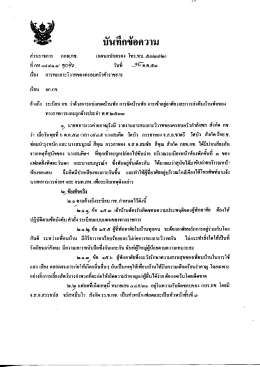Page 1 من جهته تبدو 1յԳԱՀՈՈՂյԹfՈ՛յՂ3յ ส่วนราชการ กก.พ.กช. (แผนก