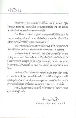 Page 1 Page 2 ร่างกายของมนุษย์เปรียบเสมือนเครื่องจักรกลชิ้นหนึ่ง ย่อมมี